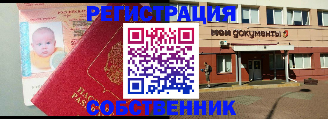 временная регистрация собственник в Тюкалинске