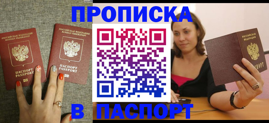 прописка паспорт в Тюкалинске